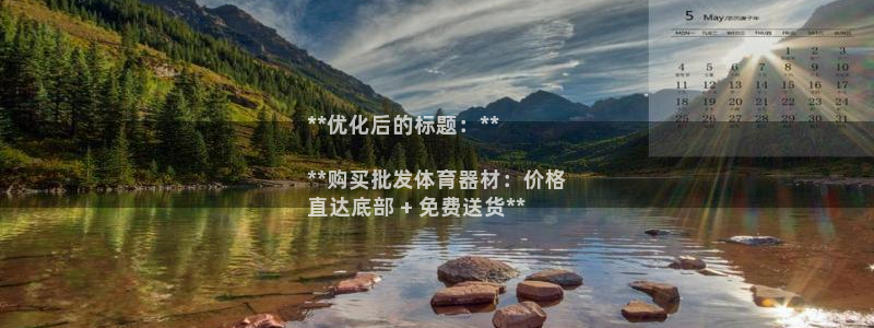星欧娱乐最建议买的三个产品有哪些内容：**优化后的标