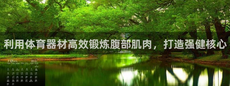 星欧娱乐的官方版本更新内容有哪些：利用体育器材高效锻