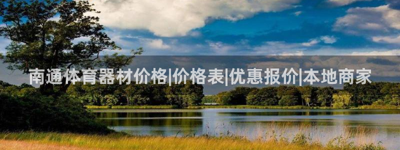 星欧娱乐扣款6II2是什么情况：南通体育器材价格|价