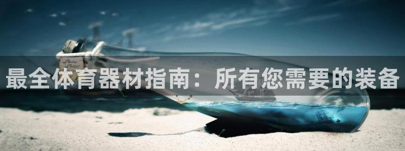 星欧娱乐平台测速线路