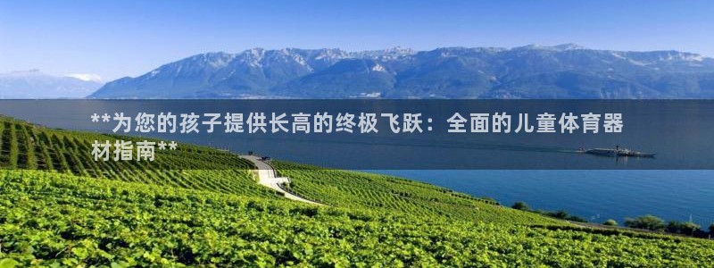 星欧娱乐公司创始人背景故事是什么：**为您的孩子提供
