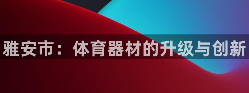 星欧娱乐官方客服联系方式是什么