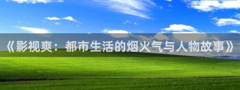 免费下载小小影视大全
